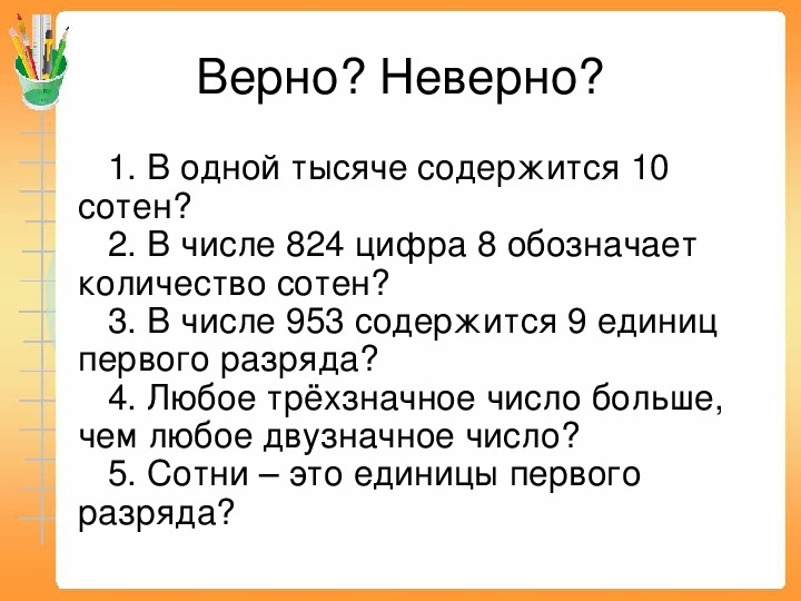 Нумерация 3 класс презентация