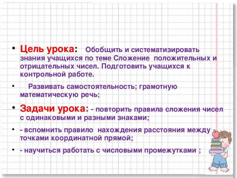 Повторительно обобщающий урок. Обобщающие и систематизация знаний учащихся задачи. Повторительно-обобщающий урок 6 класс. Обобщение и систематизация знаний учащихся за 8 класс. Обобщение и систематизация знаний учащихся 5 класс математика.