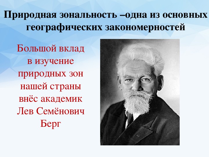 Презентация учение о природных зонах 8 класс презентация