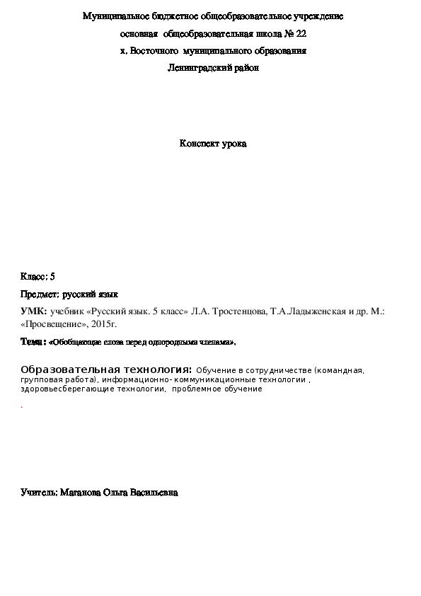 «Обобщающие слова перед однородными членами».