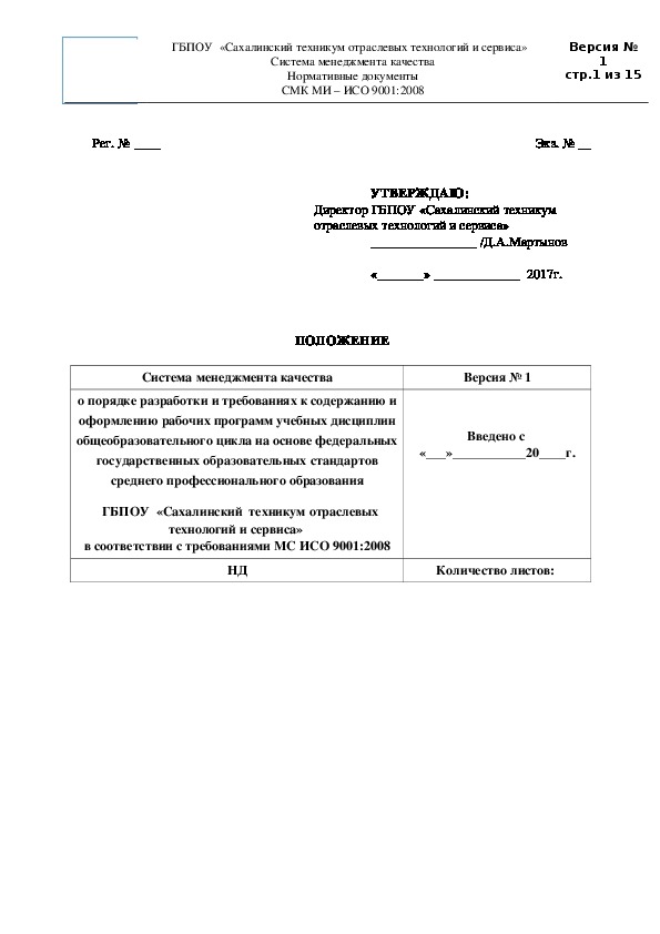 Положение о рабочей программе