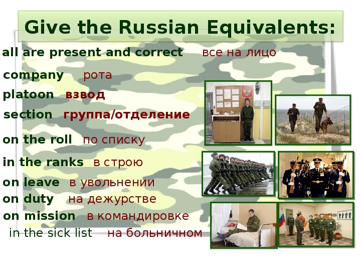 Give russian equivalents