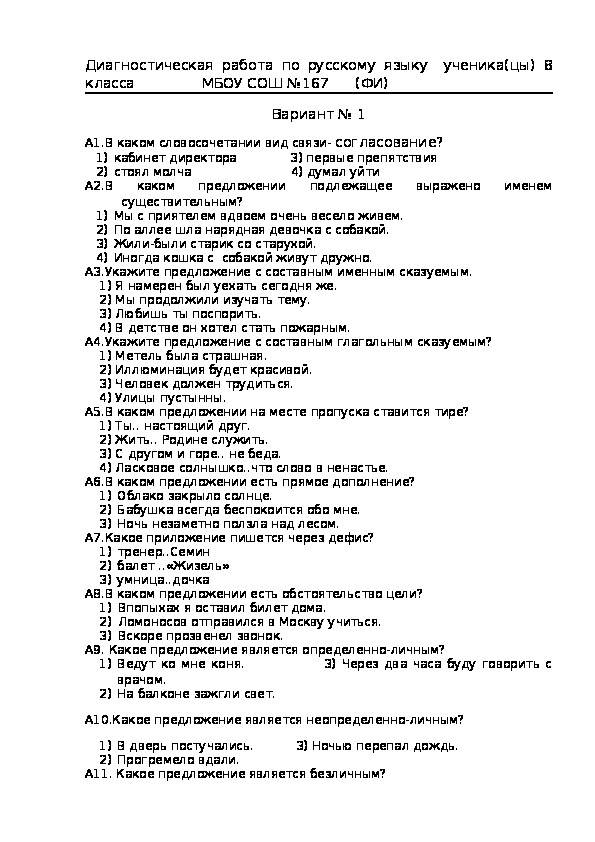 Диагностическая работа по русскому языку в 8 классе на конец учебного года