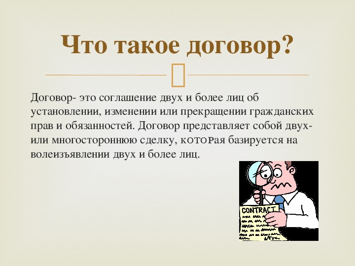 Что представляет собой проект договора