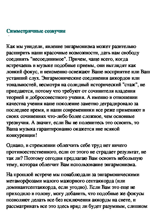 Обложка для материала Симметричные созвучия