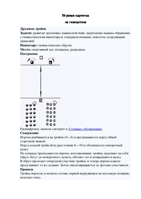 Игровая карточка "Дружные тройки"