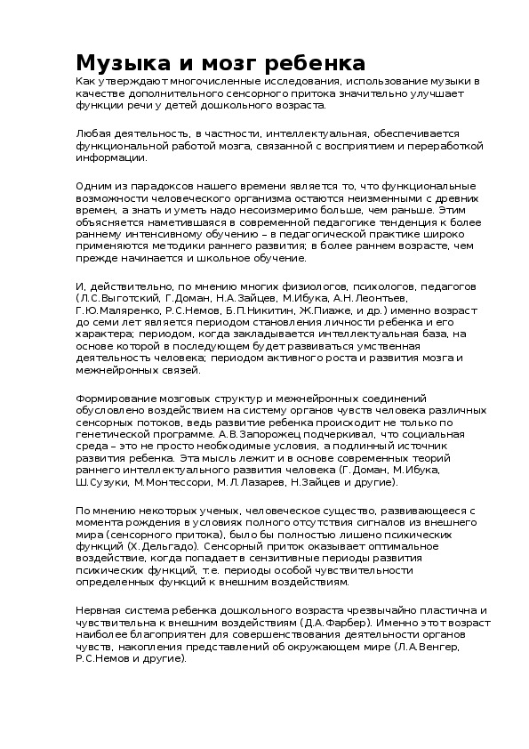 Обложка для материала Беседа: Музыка и мозг ребенка