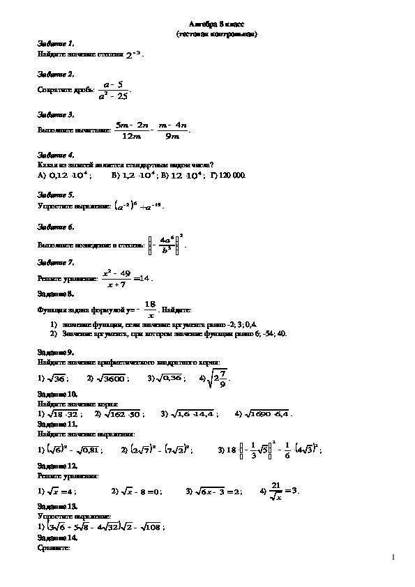 Тестовая контрольная работа по алгебре для 8 класса
