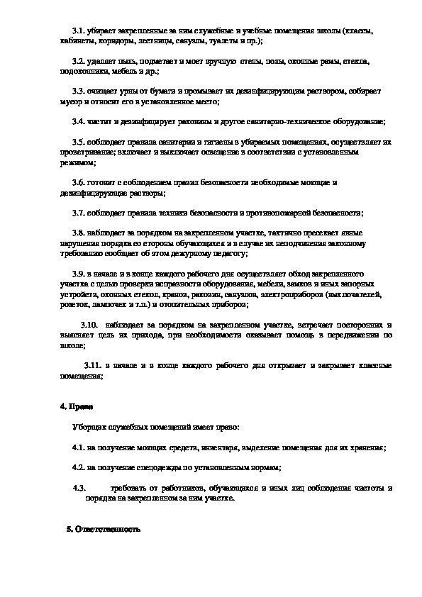 Производственная инструкция уборщика производственных и служебных помещений