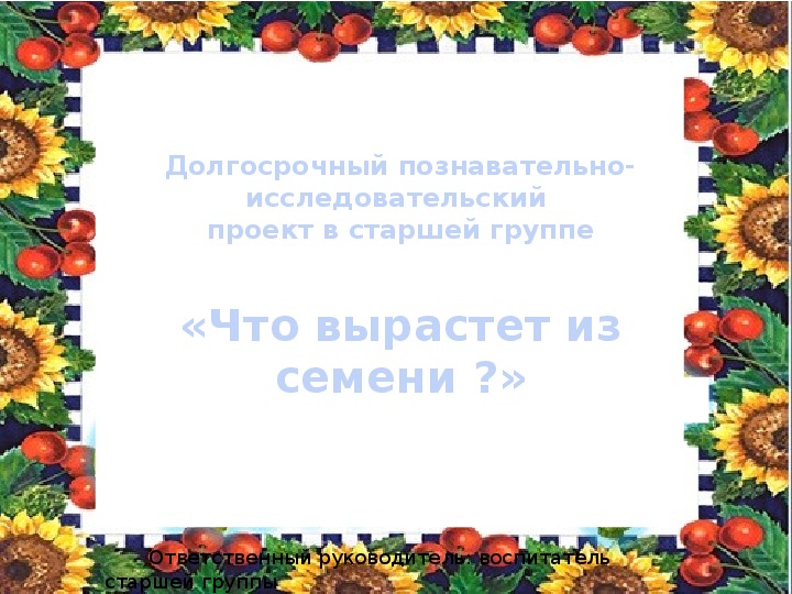 Проект долгосрочный в старшей группе весна