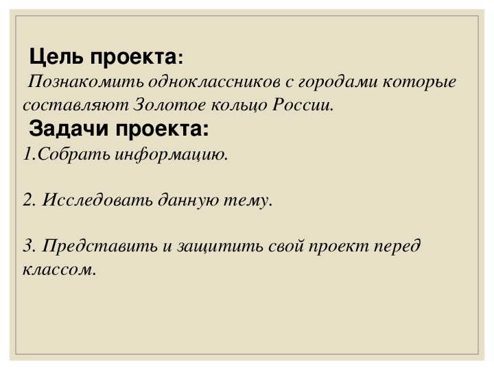 Вывод проекта города россии 2 класс окружающий мир