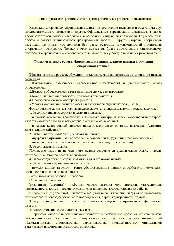 План конспект учебно тренировочного занятия по баскетболу