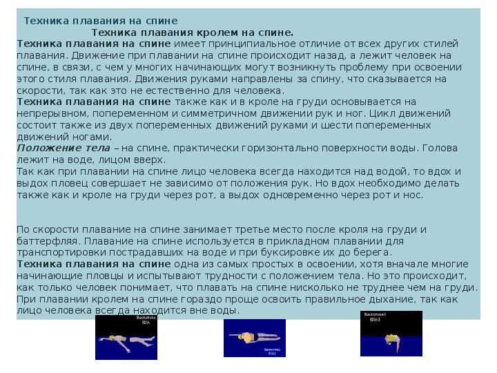 Обложка для материала презентация. Техника плавания на спине