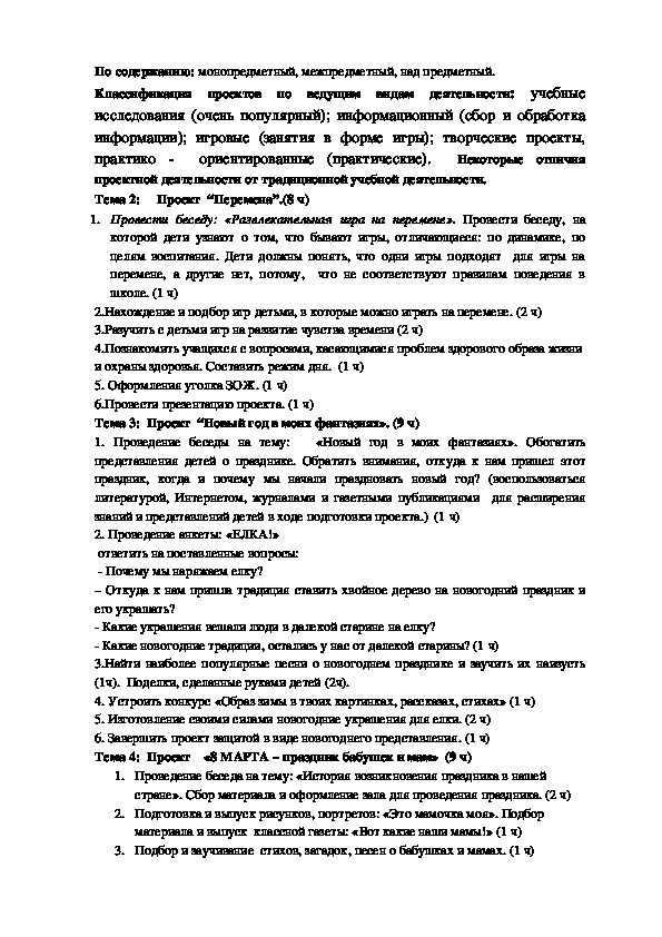 Программа проектной деятельности что где когда