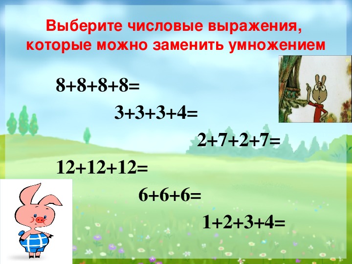 Умножение и деление на 2 и 3 2 класс школа россии презентация