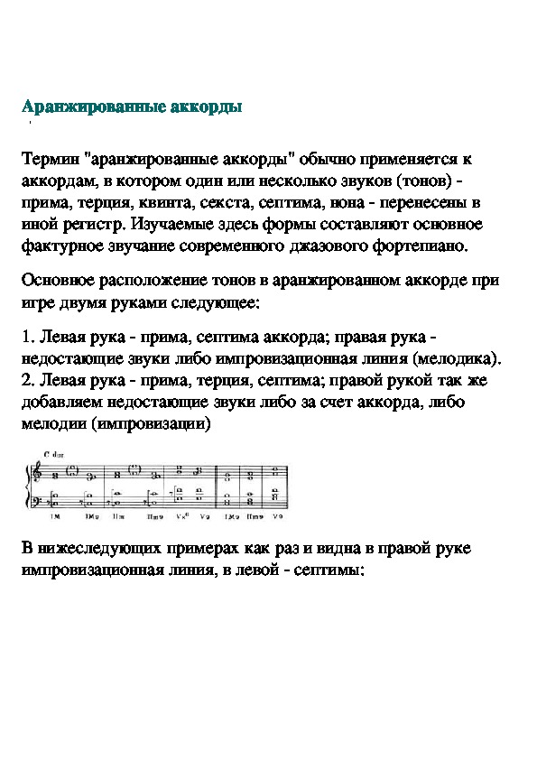 Обложка для материала Аранжированные аккорды