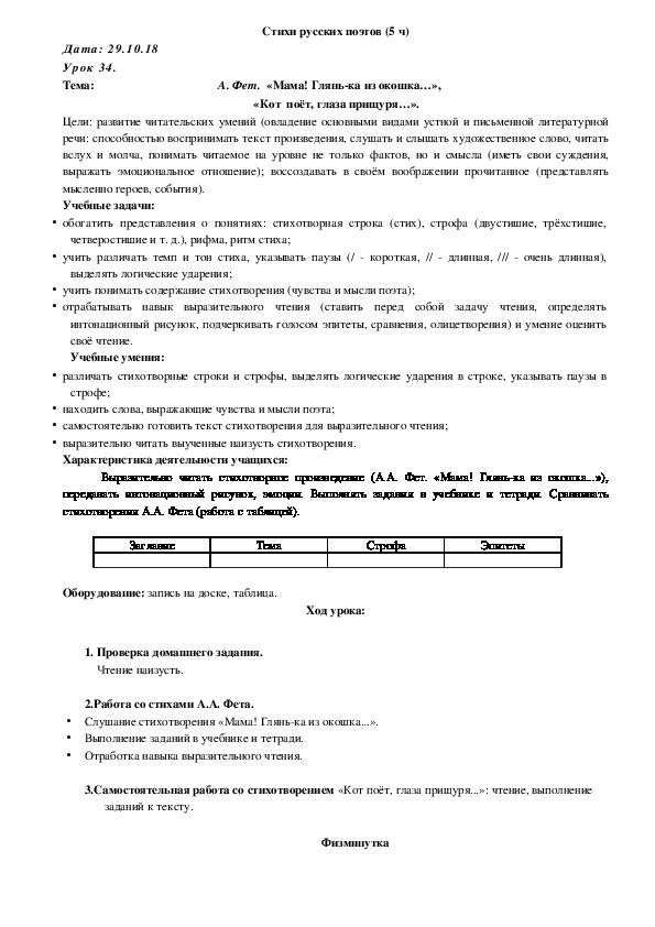 Обложка для материала А. Фет.  «Мама! Глянь-ка из окошка…»,  «Кот  поёт, глаза прищуря…».