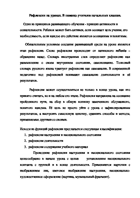 Рефлексия, как эффективный прием деятельности на уроке.