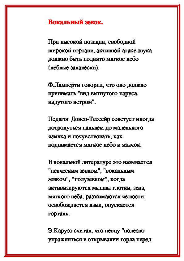 Обложка для материала Вокальный зевок