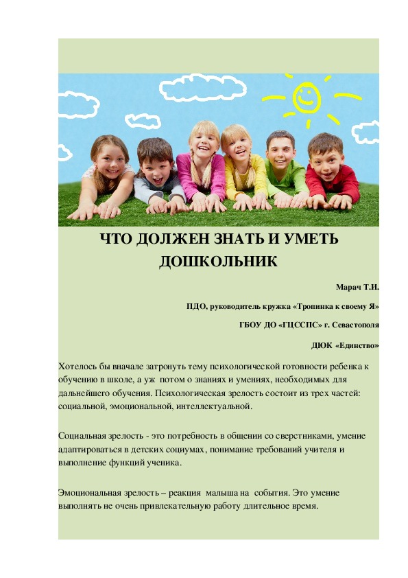Обложка для материала Статья"Что должен знать и уметь дошкольник"