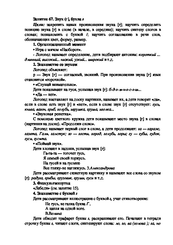 Обложка для материала Занятие 67. Звук (г], буква г