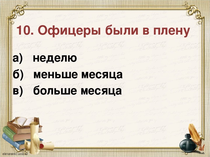 Контрольная работа литература 5 класс кавказский пленник