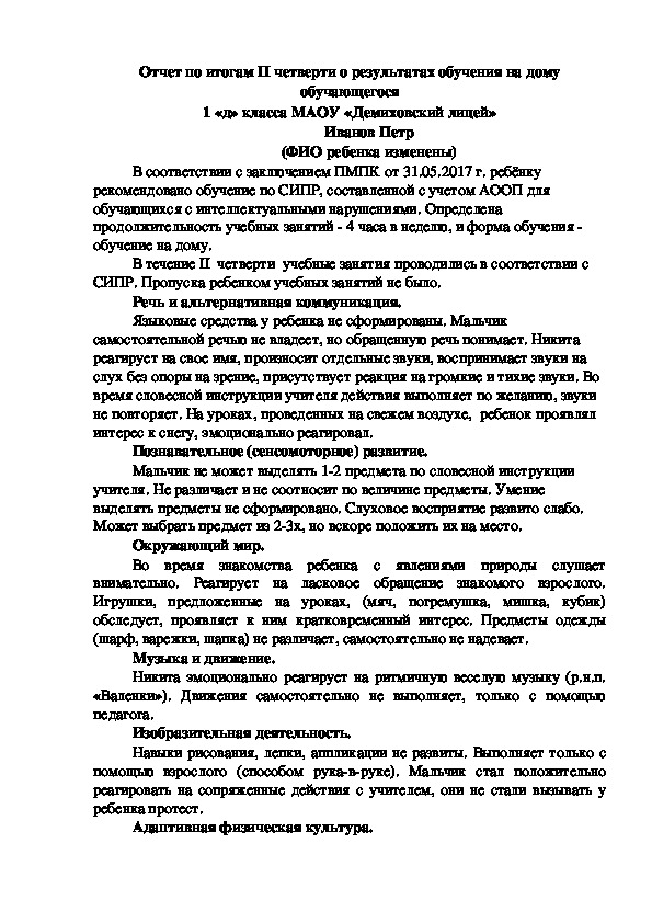 Обложка для материала Отчет по итогам II четверти о результатах обучения на дому обучающегося 1 «д» класса МАОУ «Демиховский лицей» Иванов Петр.