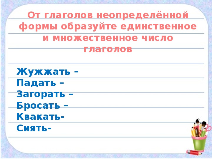 Изменение глаголов по числам 2 класс презентация