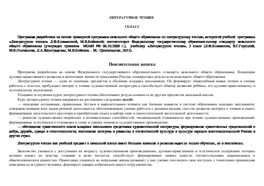 Обложка для материала Поурочное планирование 3 класс литературное чтение .Школа России 2019