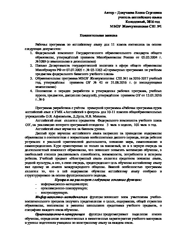 Рабочие программы 8-11 класс по английскому языку