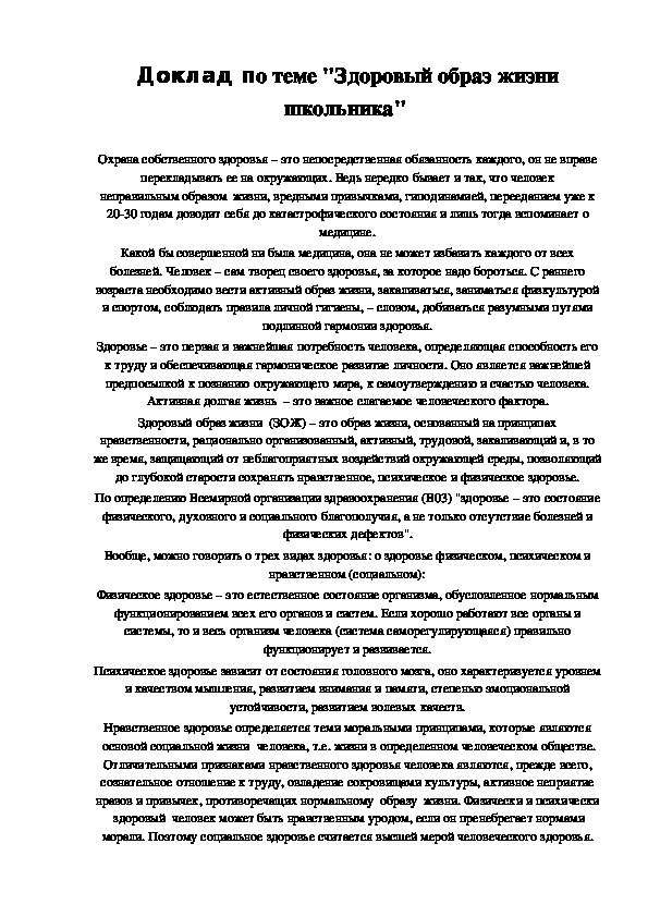 Обложка для материала "Здоровый образ жизни школьника"