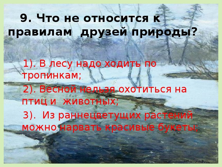 Весенние изменения в неживой и живой природе 2 класс презентация