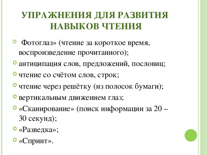 Формирование читательской грамотности в начальной школе