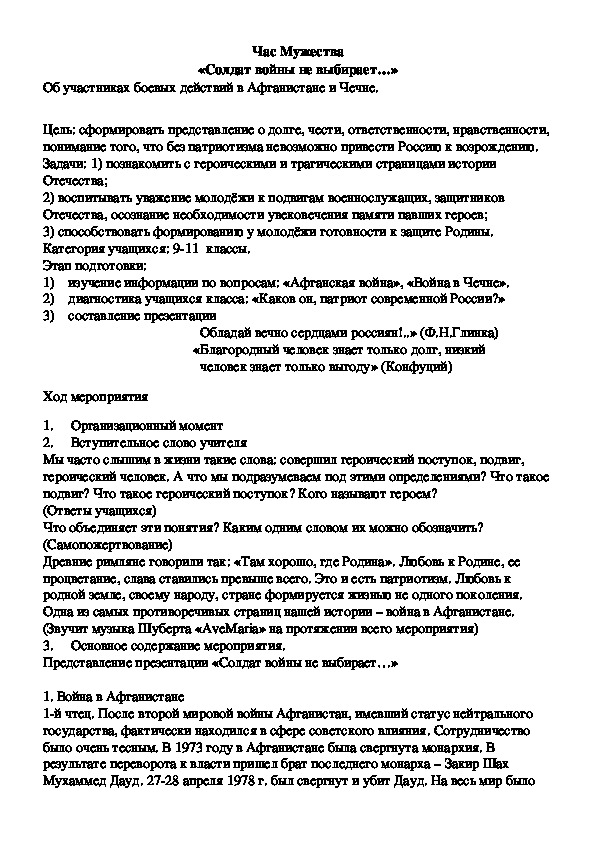 Обложка для материала Солдат войны не выбирает