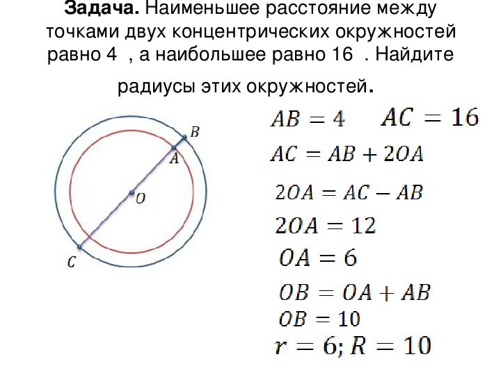 Формула задачи окружности. Задания на длину окружности и площадь круга 9 класс. Задачи по геометрии на взаимное расположение окружностей. Окружность взаимное расположение двух окружностей. Задачи на взаимное расположение окружностей.