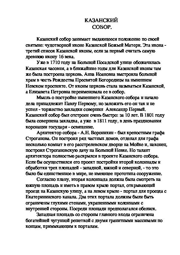 Обложка для материала КАЗАНСКИЙ  СОБОР.