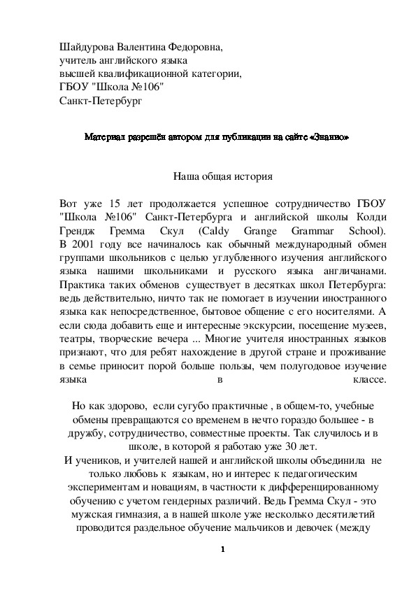 Обложка для материала Наша общая история