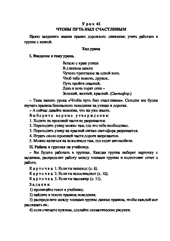 Презентация чтобы путь был счастливым 3 класс школа россии презентация