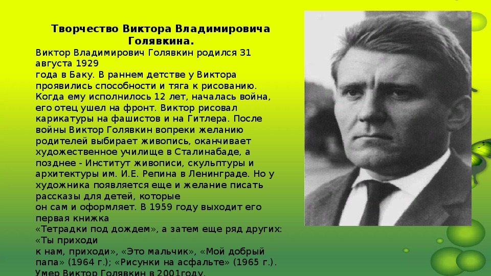 Презентация голявкин про то для кого вовка учится 1 класс школа 21 века