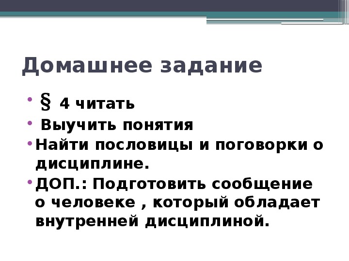 Что такое дисциплина 7 класс обществознание презентация