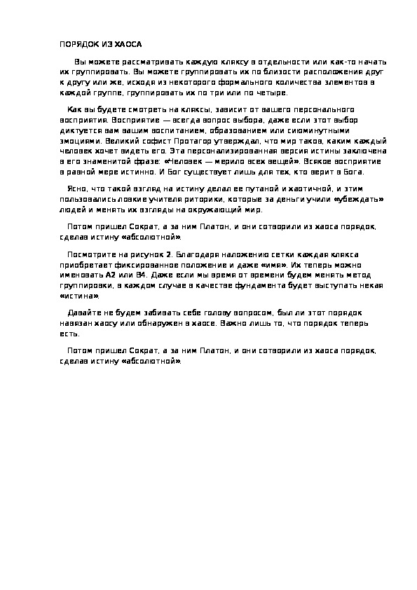 Обложка для материала ПОРЯДОК ИЗ ХАОСА