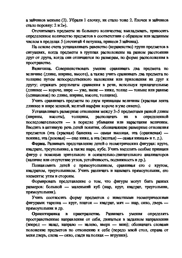 Рабочая программа по ФЭМП для детей 4-5 лет (средняя группа)