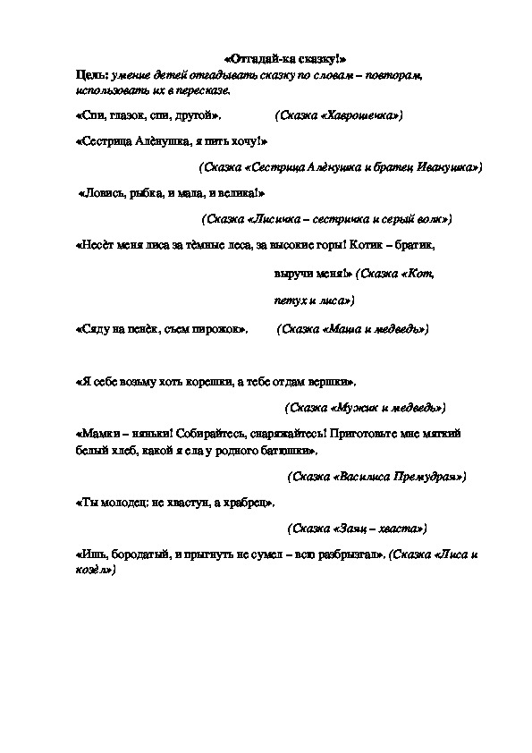 Обложка для материала Игра "Отгадай-ка сказку"
