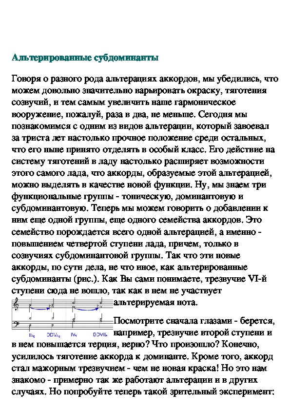 Обложка для материала Альтерированные субдоминанты (лекция)