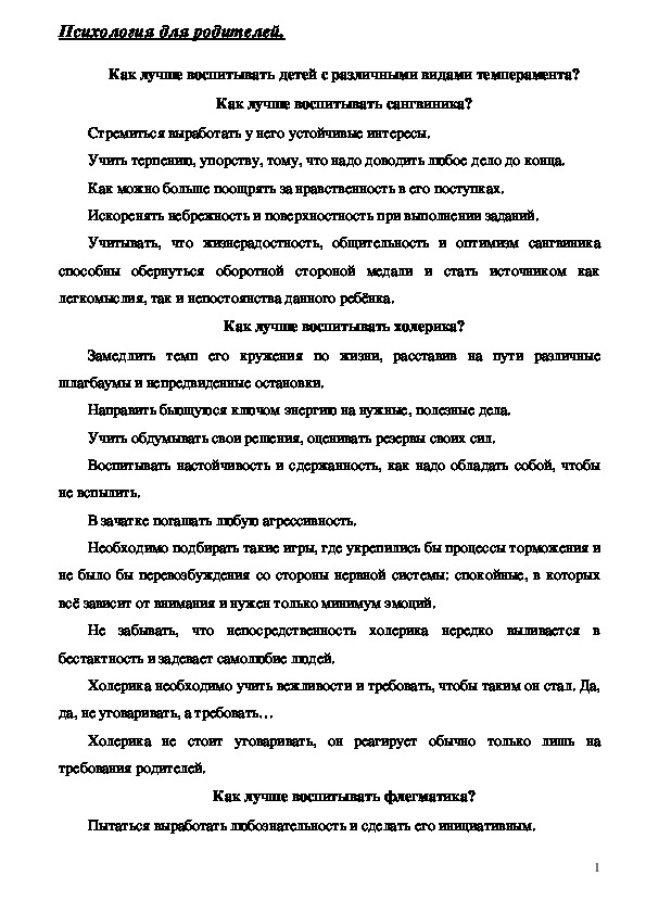 Обложка для материала Консультация для родителей - Как лучше воспитывать детей с различными видами темперамента?
