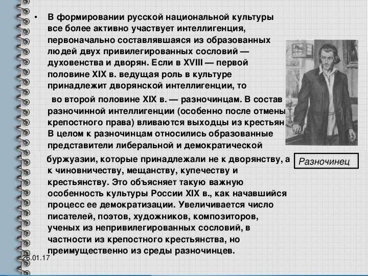 Основные темы и проблемы русской литературы XIX века (презентация)