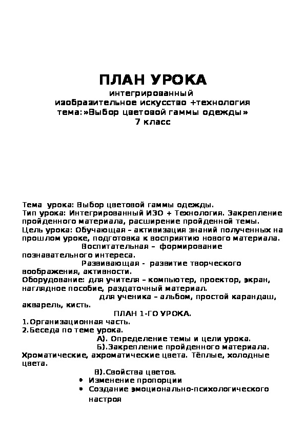 Обложка для материала Выбор цветовой гаммы одежды