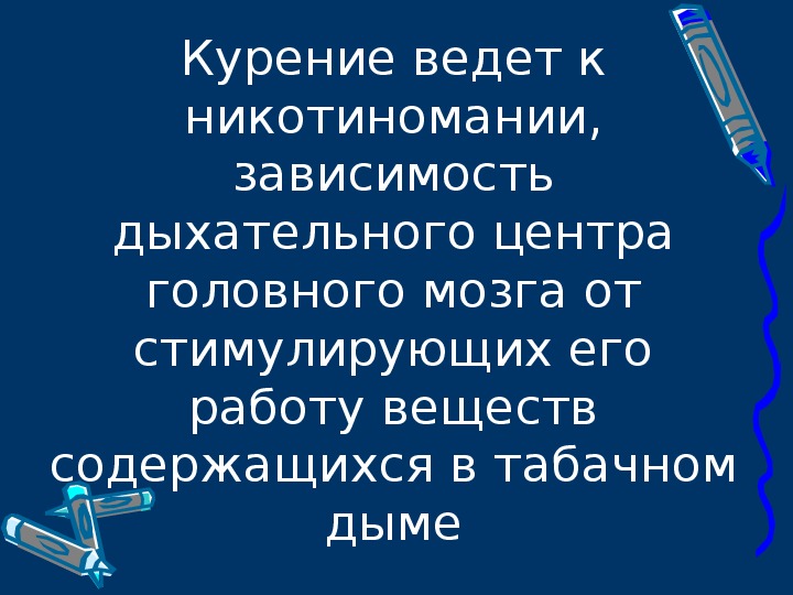 Никотиномании. Стадии никотиномании. 3 Стадии никотиномании. Никотиномания актуальность.