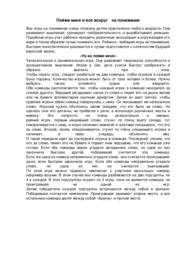 Обложка для материала Пойми меня и все вокруг   на понимание