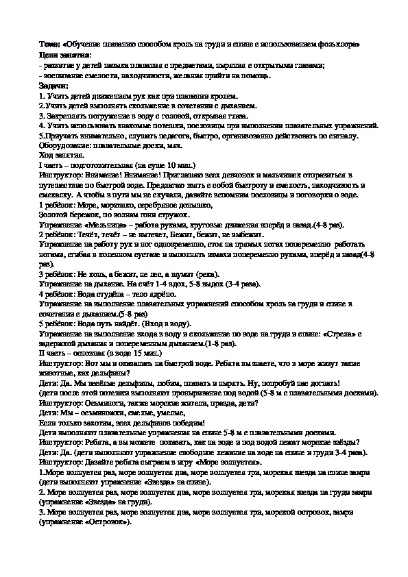 Обложка для материала «Обучение плаванию способом кроль на груди и спине с использованием фольклора»